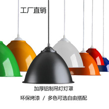 厂家直销现代办公室简约单头吊灯外壳灯罩加厚铝制彩色工矿灯罩