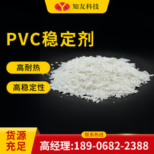 厂家供应 PVC稳定剂 发泡塑料橡胶PVC用润滑剂热稳定剂