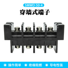 厂家批发电源电池储能接线端子穿墙阻燃SMWD50自由位数175A接线柱