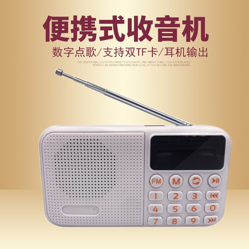 老人评书机便携式插卡充电播放器老年唱戏机数字点歌收音机