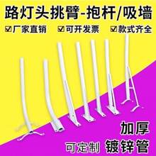 挑臂路灯支架加厚加长1米1.5米2米杆户外吸墙抱杆新农村道路散件