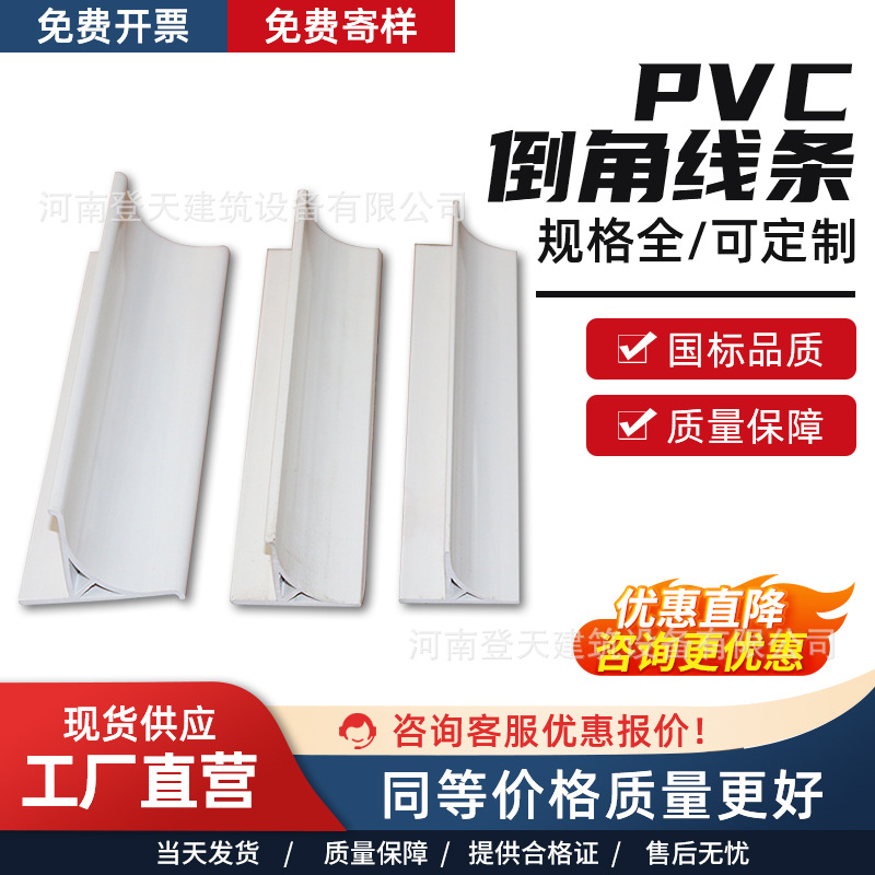 PVC倒角线条 阴阳角条 2.5公分圆角倒角线条 抹灰倒角条