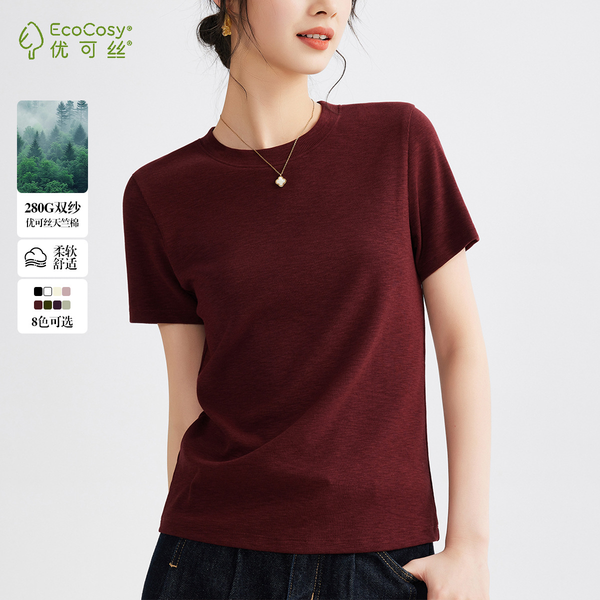 基础百搭优可丝短袖T恤女2025夏季新款设计感显瘦竹节棉圆领上衣