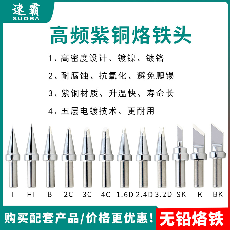 500系列烙铁头500-b/k/i/c/d150w高频焊台紫红铜烙铁头205h烙铁咀
