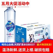 热销润田翠天然含硒矿泉水500ml350ml4.7L富硒水温汤弱碱性特产整