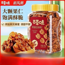 休闲零食百草味熟蜂蜜坚果干果送礼即食罐装琥珀核桃仁500g核桃仁