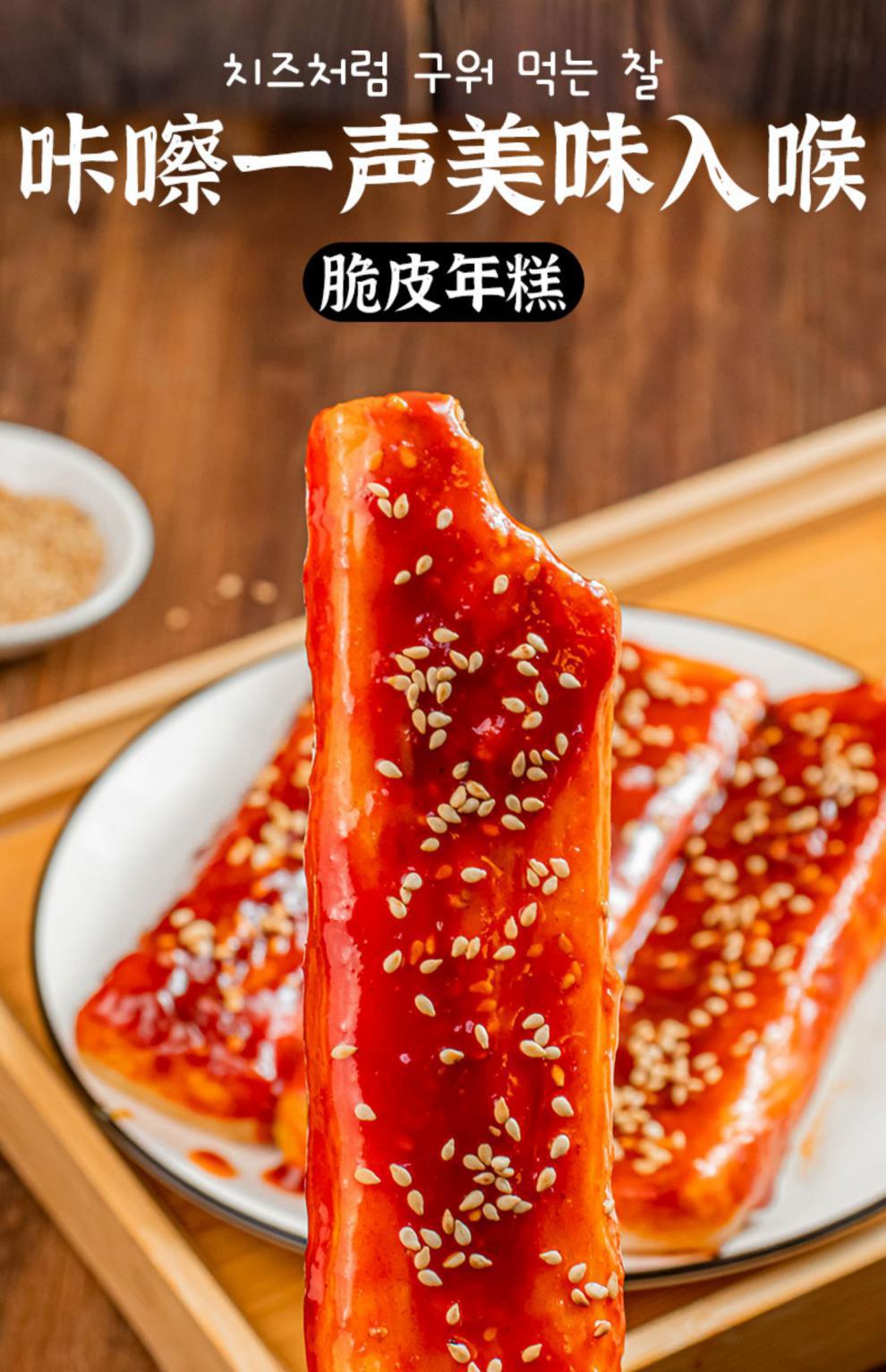 网红脆皮年糕韩式年糕条街头小吃煎炸年糕商用烧烤半成品批发水磨