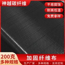 200g平纹斜纹碳纤维布 12K建筑工程桥梁结构补强双向碳纤维布