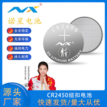 诺星低温cr2450纽扣电池电子签标电池 商超价格牌电