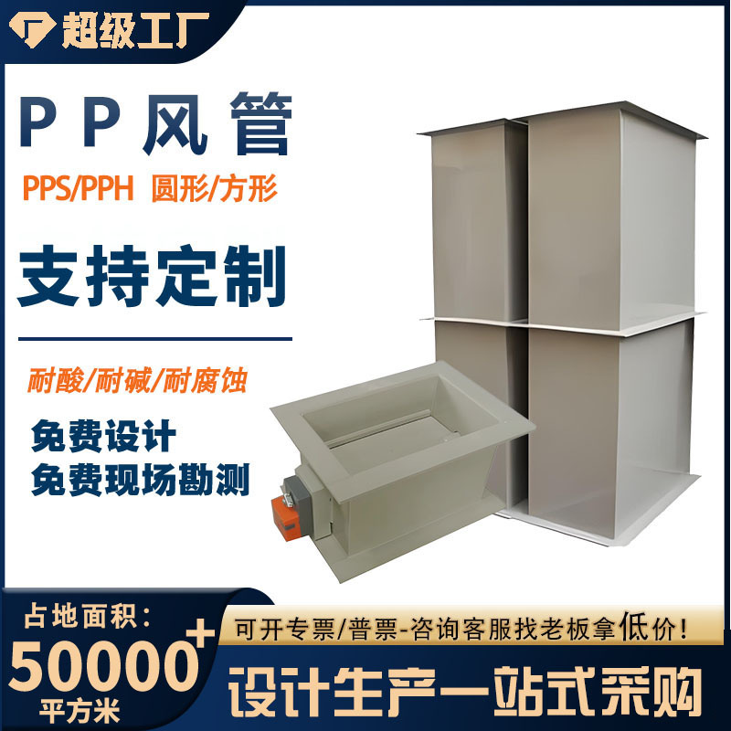 pp矩形风管工业废气耐酸碱阻燃风管实验室化工PP风管空调通风管道