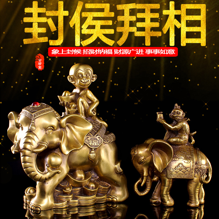 纯铜封侯拜相摆件吉祥大象生肖猴招财象上猴居家风水金属工艺礼品