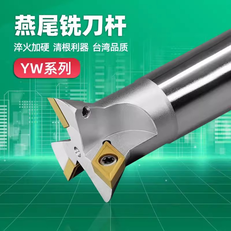 55度60度45度70度75度53度数控鸠尾YW燕尾槽铣刀杆内孔V型燕尾刀