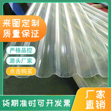 厂家批发制作frp玻璃钢采光瓦 助燃阳光板屋顶温室大棚透明采光瓦