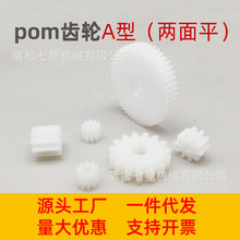 pom平面1.5模28齿塑料聚甲醛超钢赛钢圆柱直齿轮1.5m28T正 A型