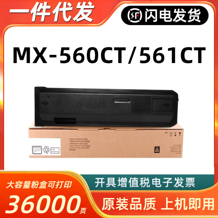 适用夏普mx-560ct粉盒m 3658 4658 5658激光打印机硒鼓mx-5601ct