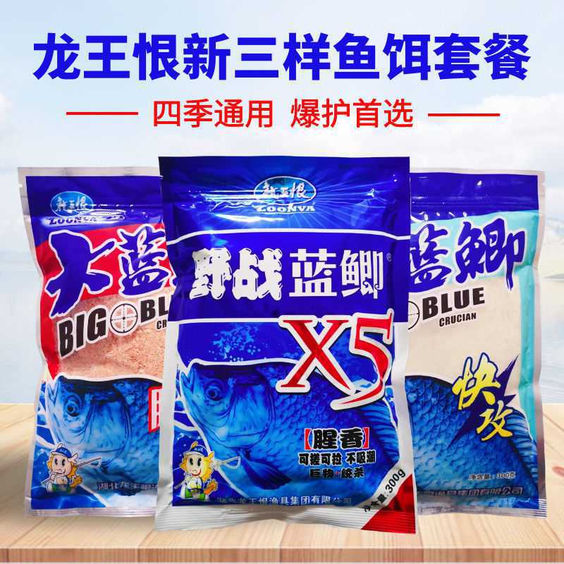 龙王恨新三样鱼饵套餐蓝鲫鱼鲤鱼青鱼饵料春夏野钓通杀鱼食-阿里巴巴