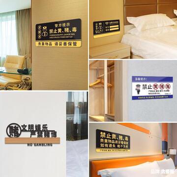 酒店三禁警示牌禁止黄赌毒标识标牌压克力宾馆前台严禁卖淫嫖娼拒