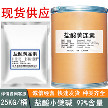 盐酸黄连素含量99%盐酸小檗碱原粉 1kg/起订 633-65-8
