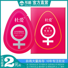 杜爱女性情趣液1.5g片装外用凝露高潮液快感增强液性用品批发代发