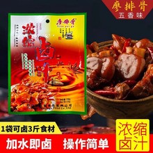 廖排骨浓缩卤汁五香老卤汁家用卤料浓缩卤水汁卤肉鸡爪卤蛋卤料包