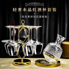 金色新款轻奢勃艮第醒酒器高档水晶红酒杯套装葡萄分酒器杯架家用