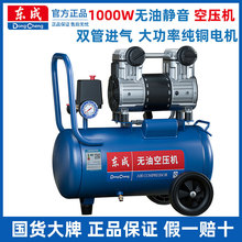 东成无油静音空压机220V小型工业级高压空气压缩机便携木工空压机