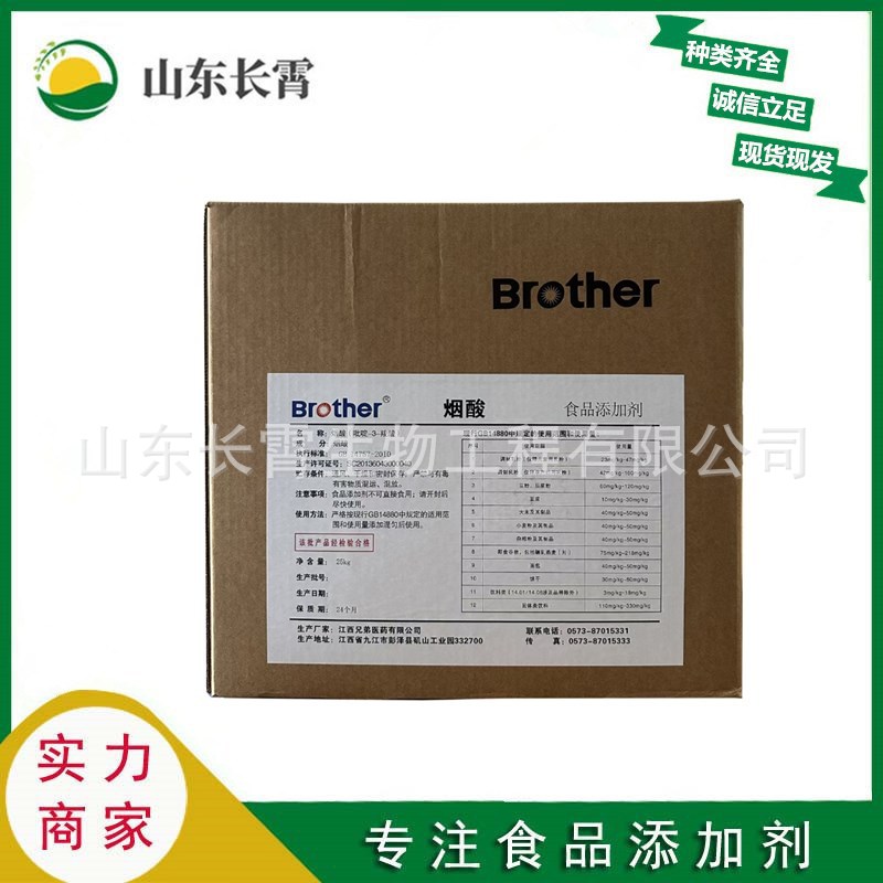 烟酸 维生素B3 食品级烟酸VB3维生素pp 欢迎选购