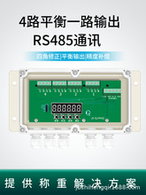 2路3路4路角差平衡悬臂梁称重传感器地磅秤料斗反应釜压力重量