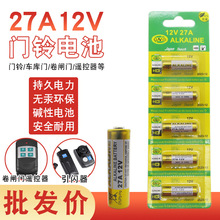 23A 12V电池12v23a电动车库卷帘门铃23a12v遥控器小号27a 12v电池