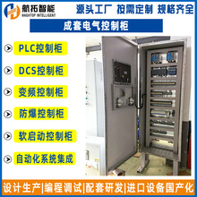 厂家供应成套电控柜 电气设计电控系统防爆正压柜低压防爆电控柜