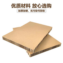 蜂窝纸板 15mm 30mm硬纸板 蜂窝纸板内衬厦、漳、泉配送