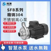 25SFB-8-0.25不锈钢离心泵 耐腐蚀水泵 耐酸耐碱 全铸造叶轮泵体