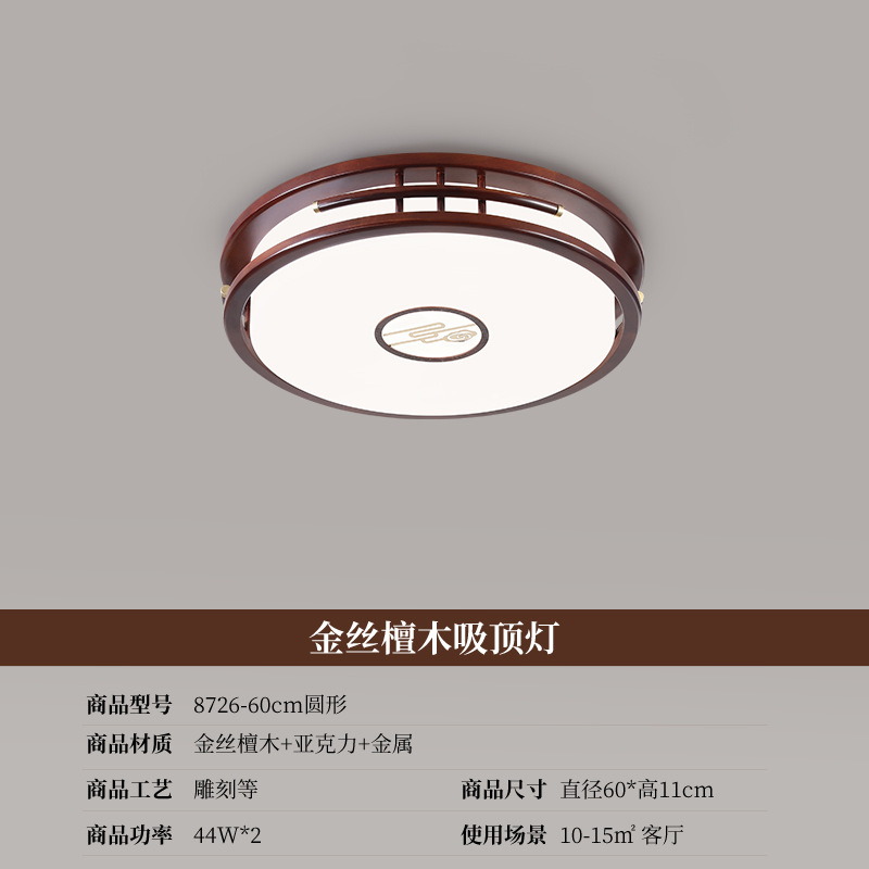 New Chinese Ceiling Lamp Lamp in the Living Room Ultra-Thin Solid Wood Lamps Antique Rectangular Restaurant Bedroom Light Chinese Style 8726