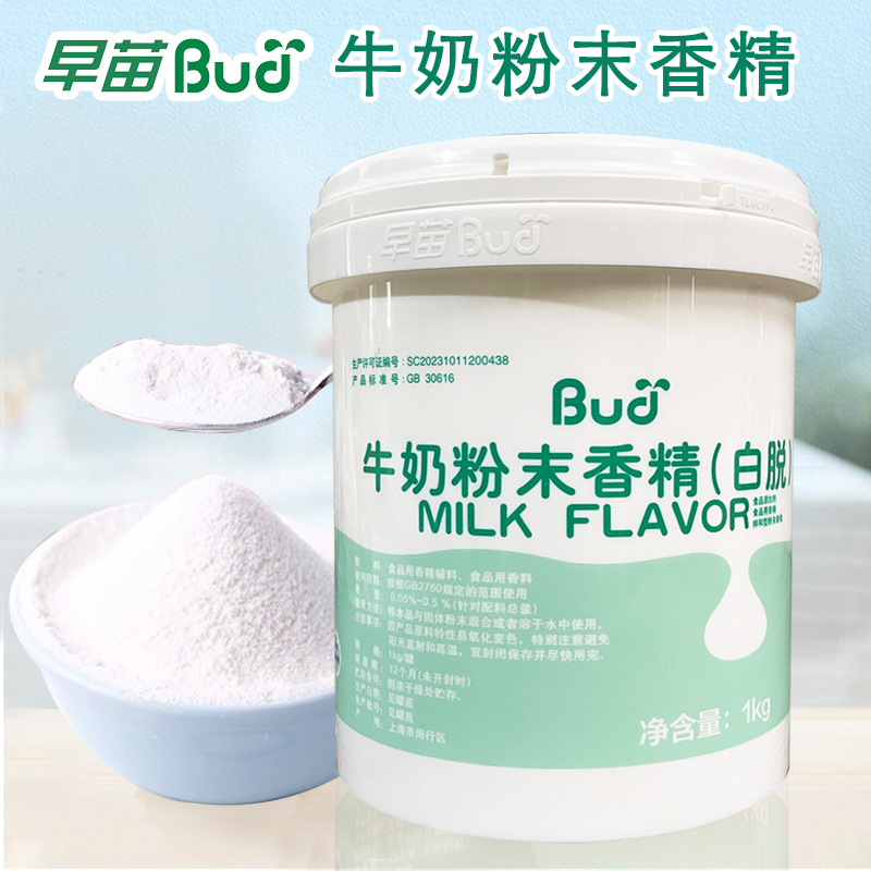 供应上海早苗白脱牛奶粉末香粉1kg早苗牛奶香粉烘焙原料食品添加