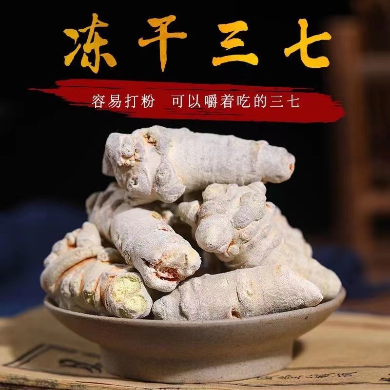冻干三七批发云南文山三七粉春三七粉批发100g250g500g冻干三七粉