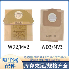 适配凯驰KARCHER WD2 MV2/WD3 MV3吸尘器配件集尘袋纸袋过滤袋