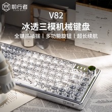 前行者V82透明无线机械键盘蓝牙三模冰透女生高颜值热插拔可充电