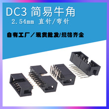 DC3简易牛角 6-60P 180度直针/弯针  2.54MM间距 ISP接口JTAG插座