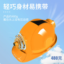 太阳能双风扇帽轻便多功能充电夏季通风透气遮阳施工降温带灯头盔