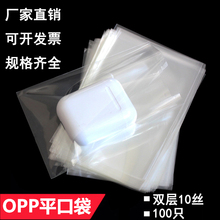 OPP平口袋8*12 透明小卡保护袋明信片收纳袋玩具饰品塑料包装袋子