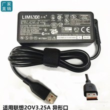 工厂直供适用于联想笔记本电源适配器 20V3.25A Yoga4