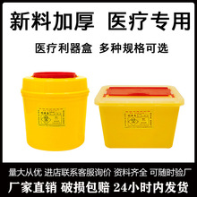 医疗废物圆型利器盒卫生所锐器盒黄色一次性废弃针头加厚利器盒