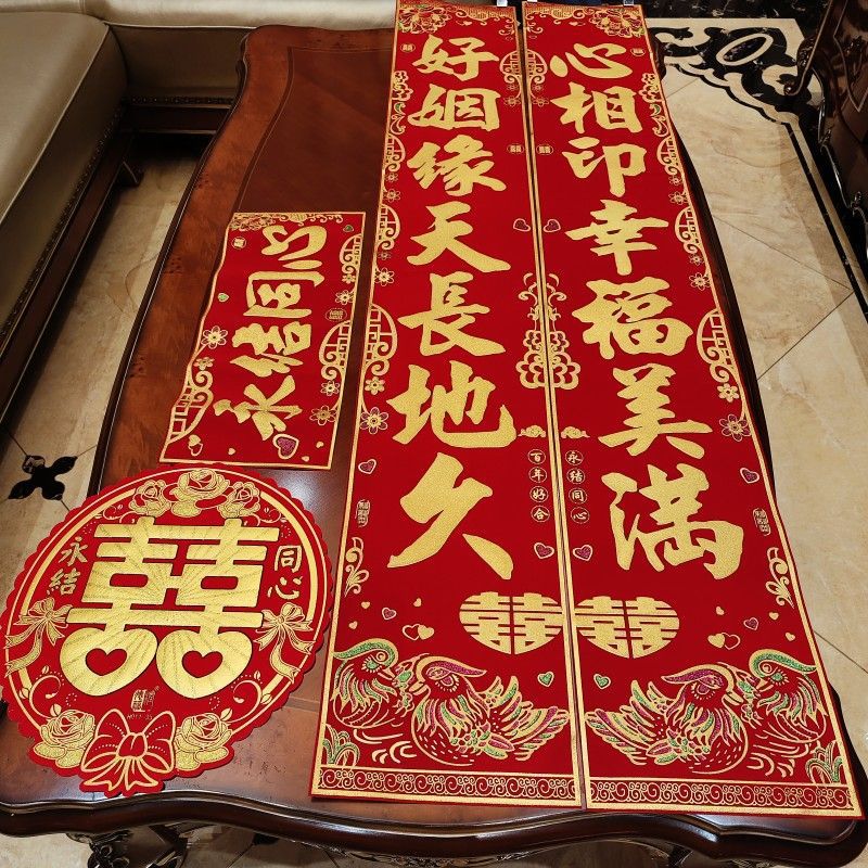 婚庆对联结婚庆用品婚礼布置新婚房嫁女喜字绒布男方喜联大门喜庆