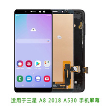 适用于三星A8 2018 屏幕总成 A530触摸屏 手机显示屏 液晶总成Lcd