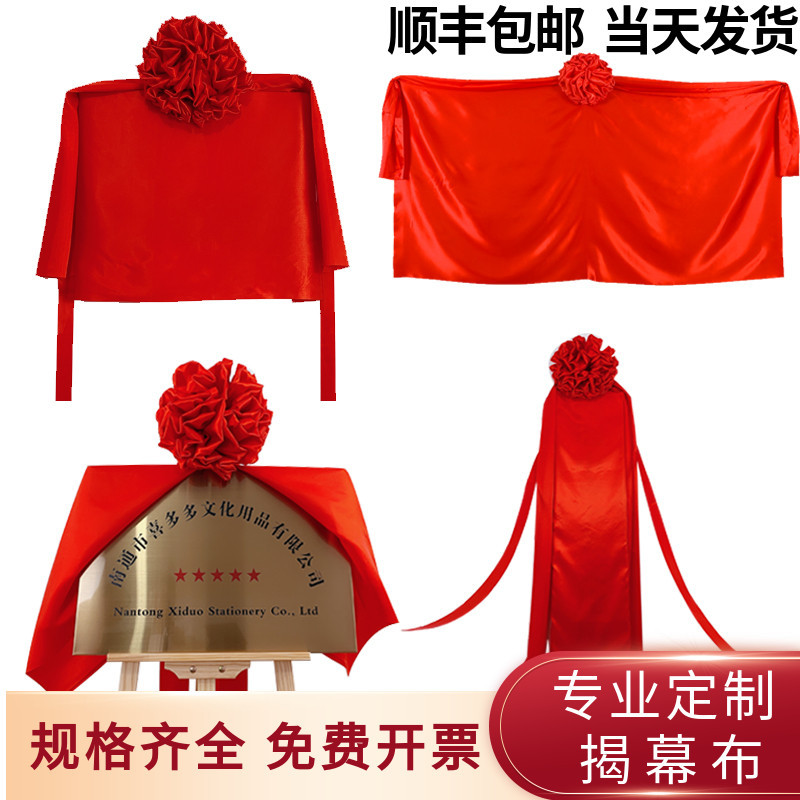 5h6s批发揭牌仪式红布开业揭牌红布牌匾揭幕红布招牌红色绸缎布花