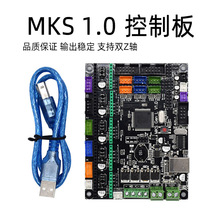 3D打印机主板MKS Gen-L V1.0高性价比控制板兼容ramps开源marlin