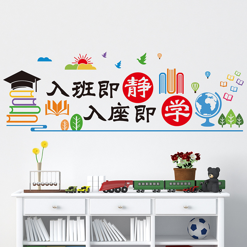 班级布置教室装饰文化墙贴纸午托班托管班墙贴小学高三初中新学期