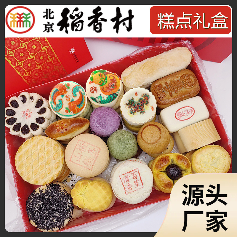 包邮北京稻香村糕点大礼盒礼包传统中式糕点心特产年货-阿里巴巴