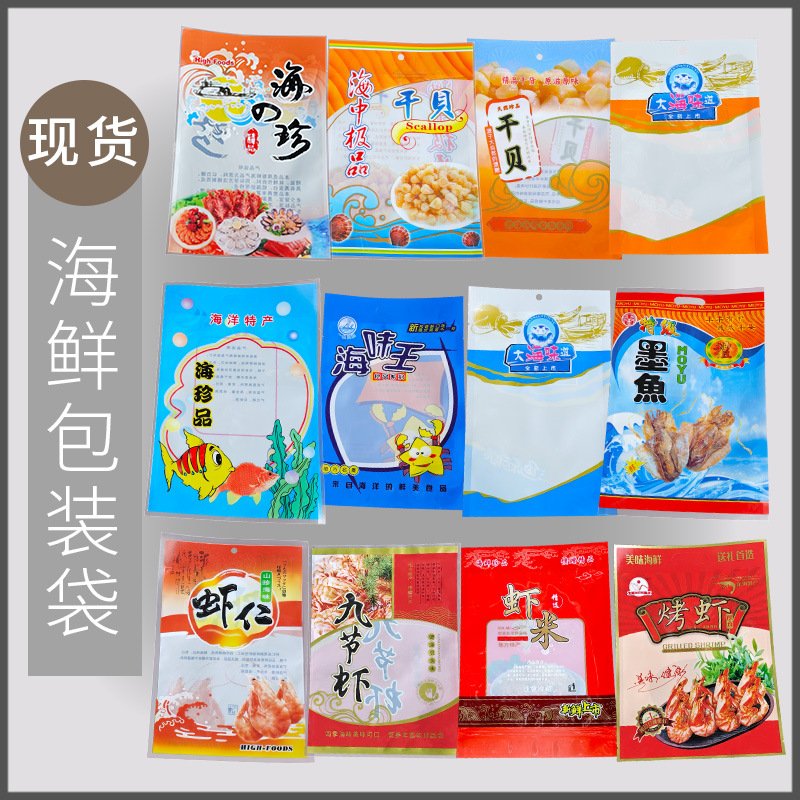 加厚蛏子干袋黄鱼海蛎干鱿鱼墨鱼拉链机封袋1斤装包装海味干货袋
