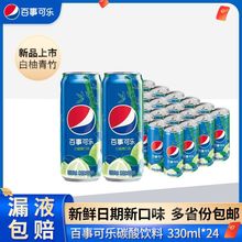 百事可乐太汽白柚青竹味330ml*24听细长罐碳酸饮料料整箱清仓学生